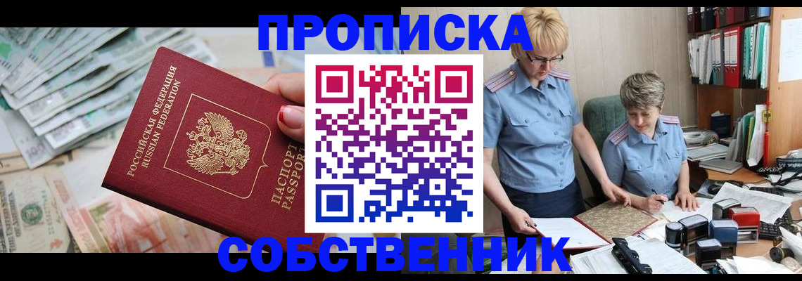 прописка законно в Александровске-Сахалинском