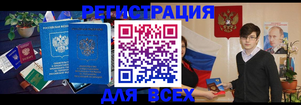 временная регистрация собственник в Александровске-Сахалинском