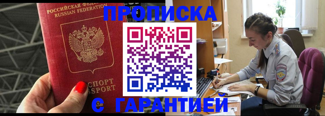 временная регистрация купить в Александровске-Сахалинском