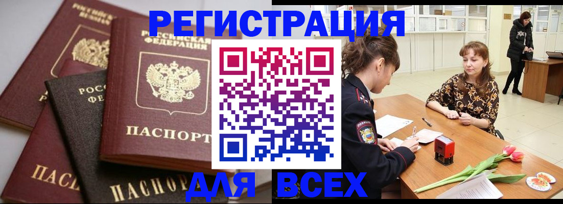 прописка 2025 в Александровске-Сахалинском
